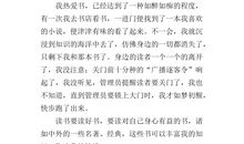 好书伴我成长作文600字