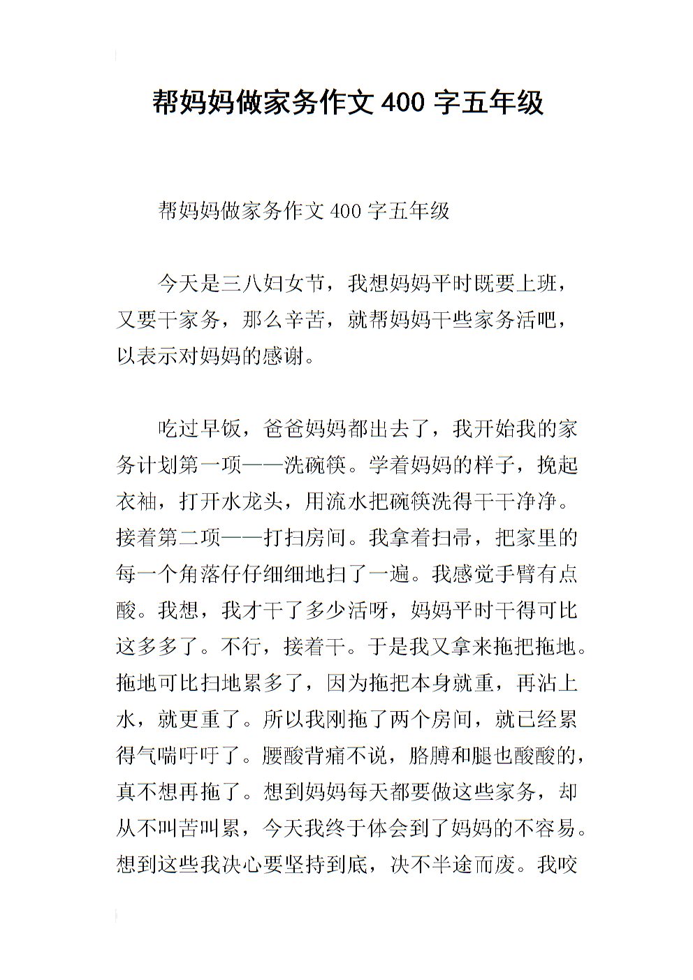 做家务作文200字