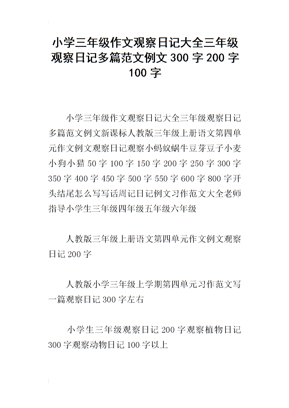 三年级观察日记