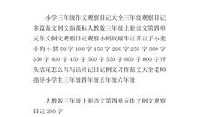 三年级观察日记大全