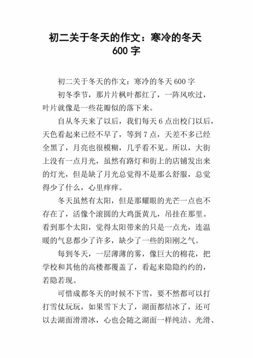 200字寒冬作文