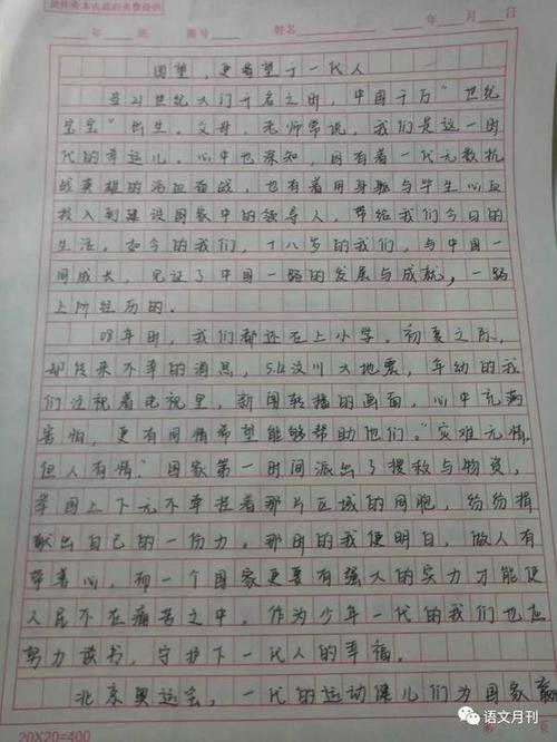 赞扬老师800字