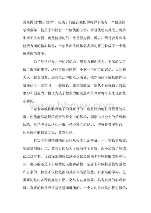 卡尔·威特的教育思想
