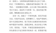 失败是成功之母作文400字