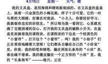 三年级日记大全50字