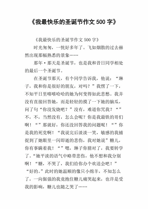 500字圣诞礼物组成