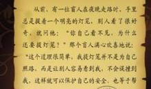 盲人提灯笼读后感