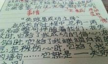 失败乃成功之母作文500字