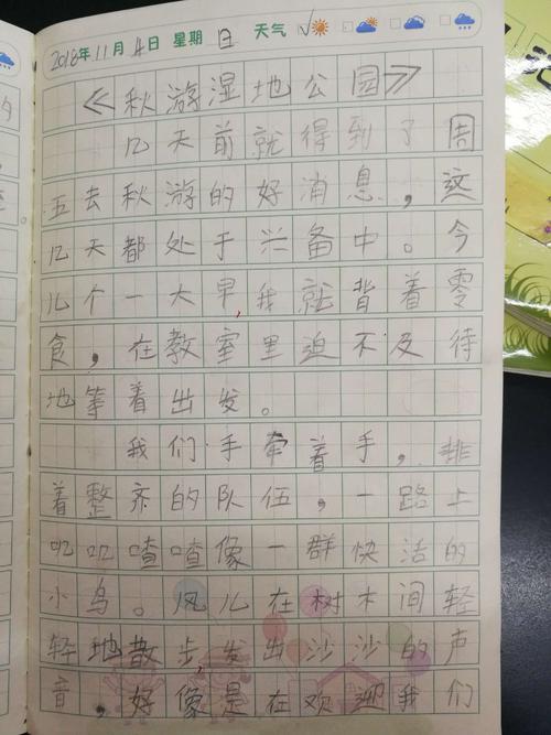小学秋季郊游组成