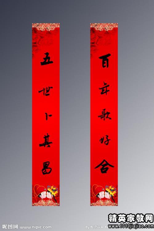 结婚对联2016