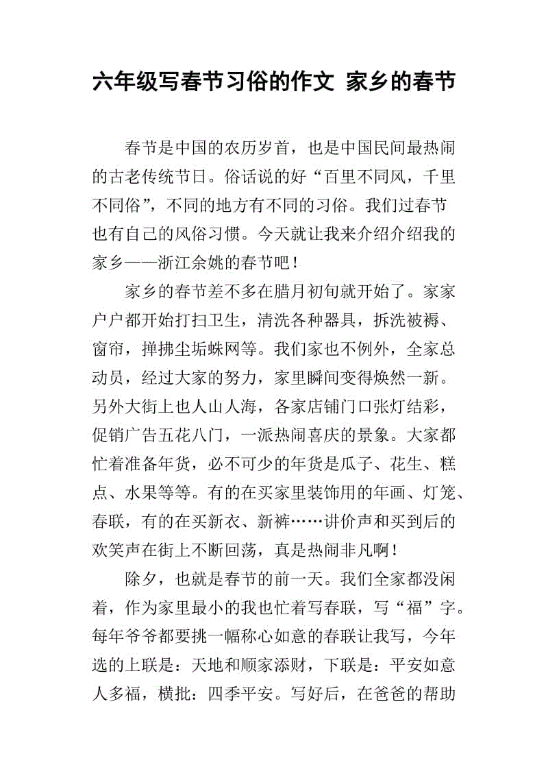 我家乡的春节