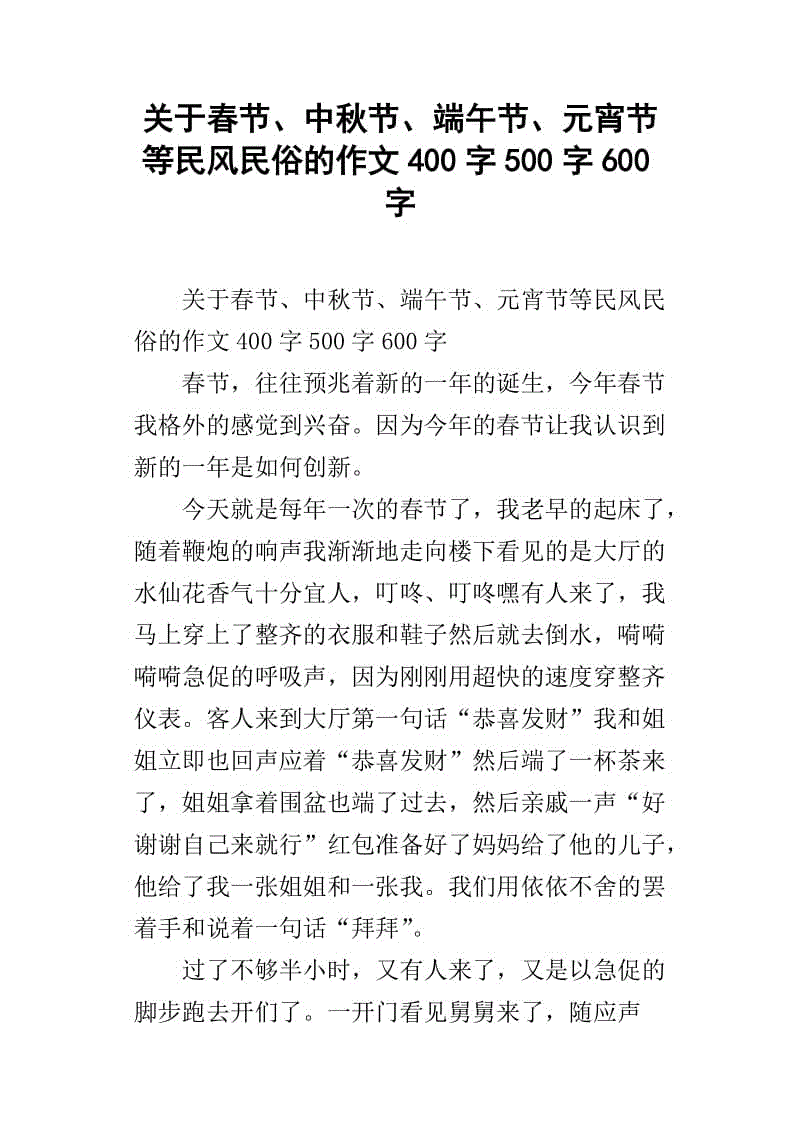故乡端午节习俗组成
