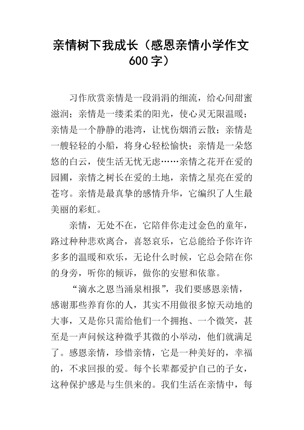 深情论文600字
