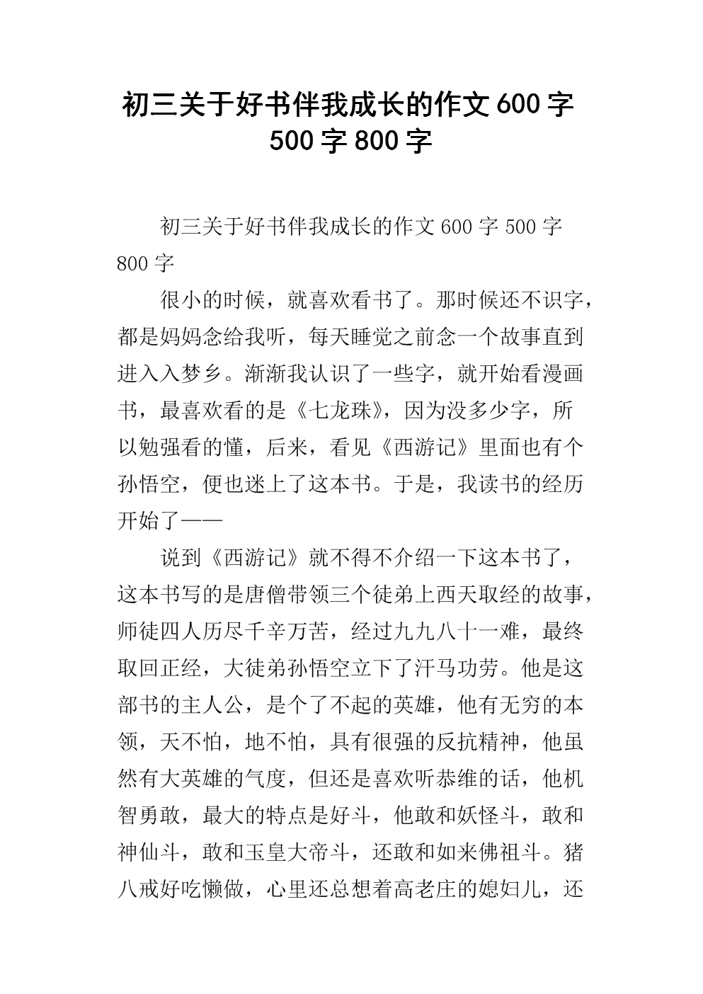 大家读的好书600字