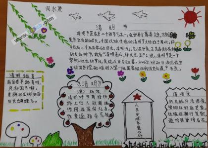 清明日记