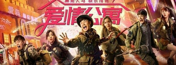 爱情公寓2点评