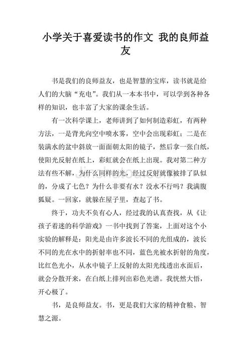 我喜欢阅读和写作200个单词