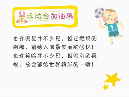 游戏欢呼作文