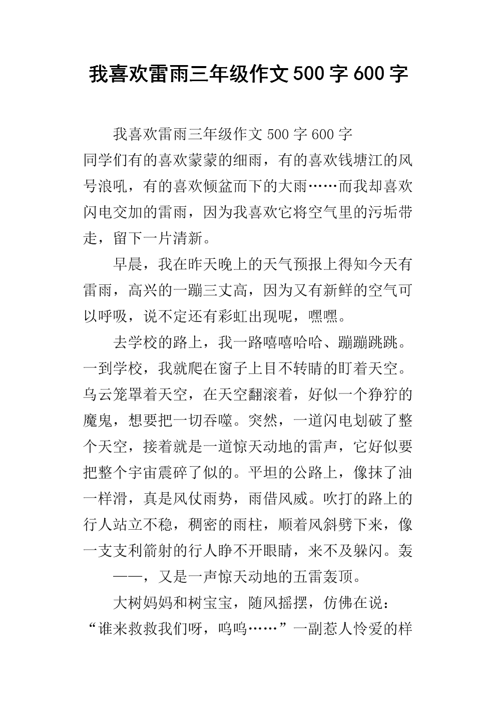 写雷暴的成分