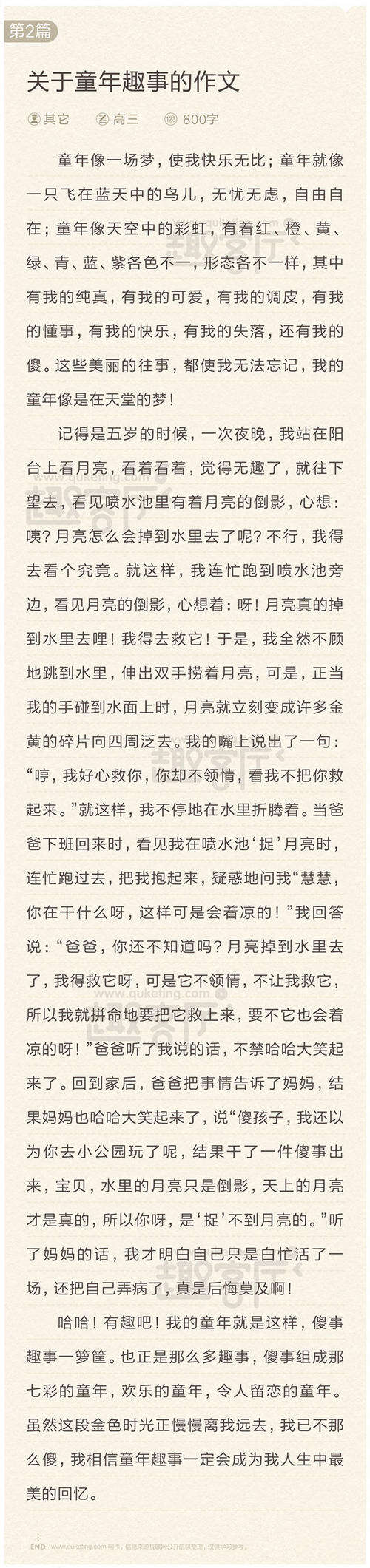 作文童年愚蠢