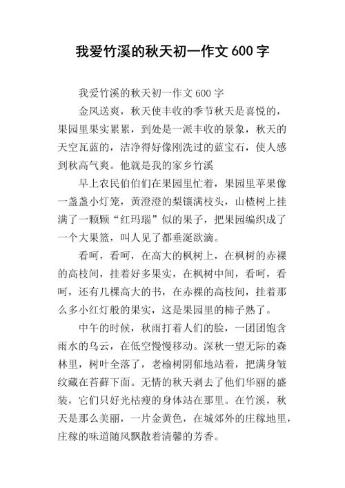 我爱秋天作文450字