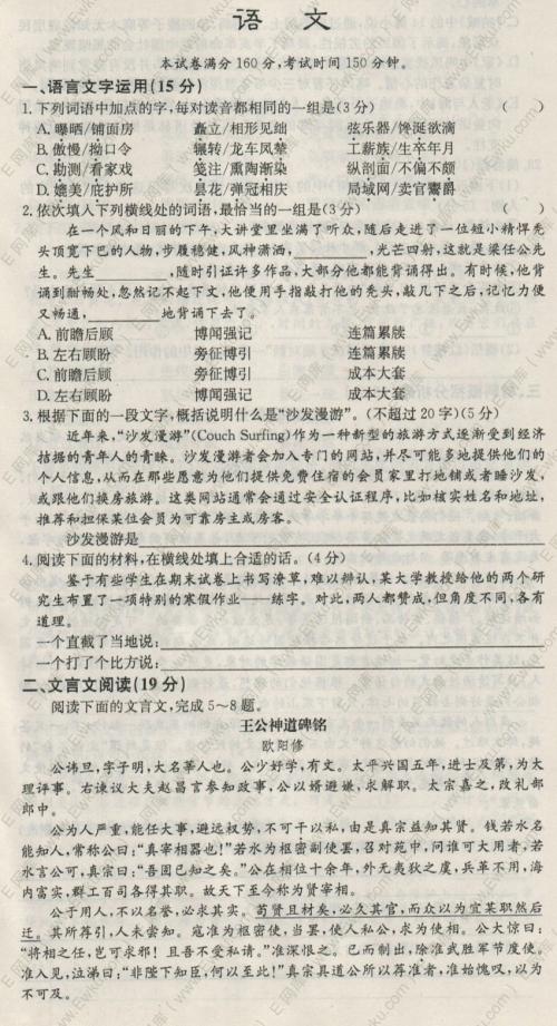 2014高考全科作文山东卷：让眼睛看到美丽