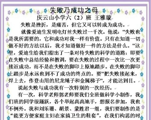 失败是成功之母500字