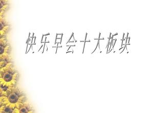 晨会经典句
