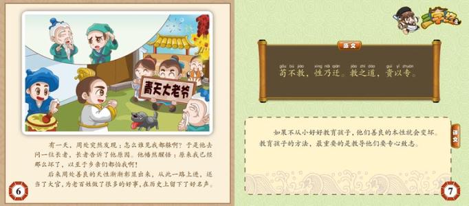 看完三字经典