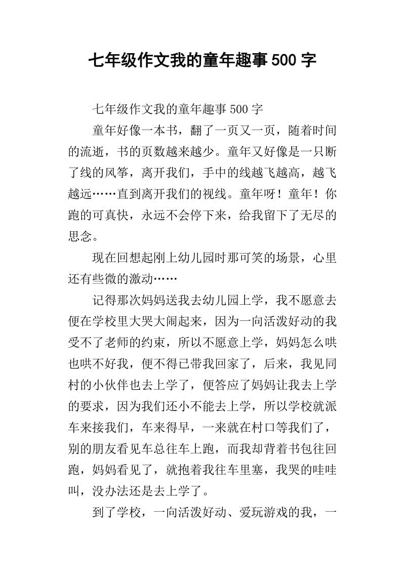 童年的愚蠢论文500字