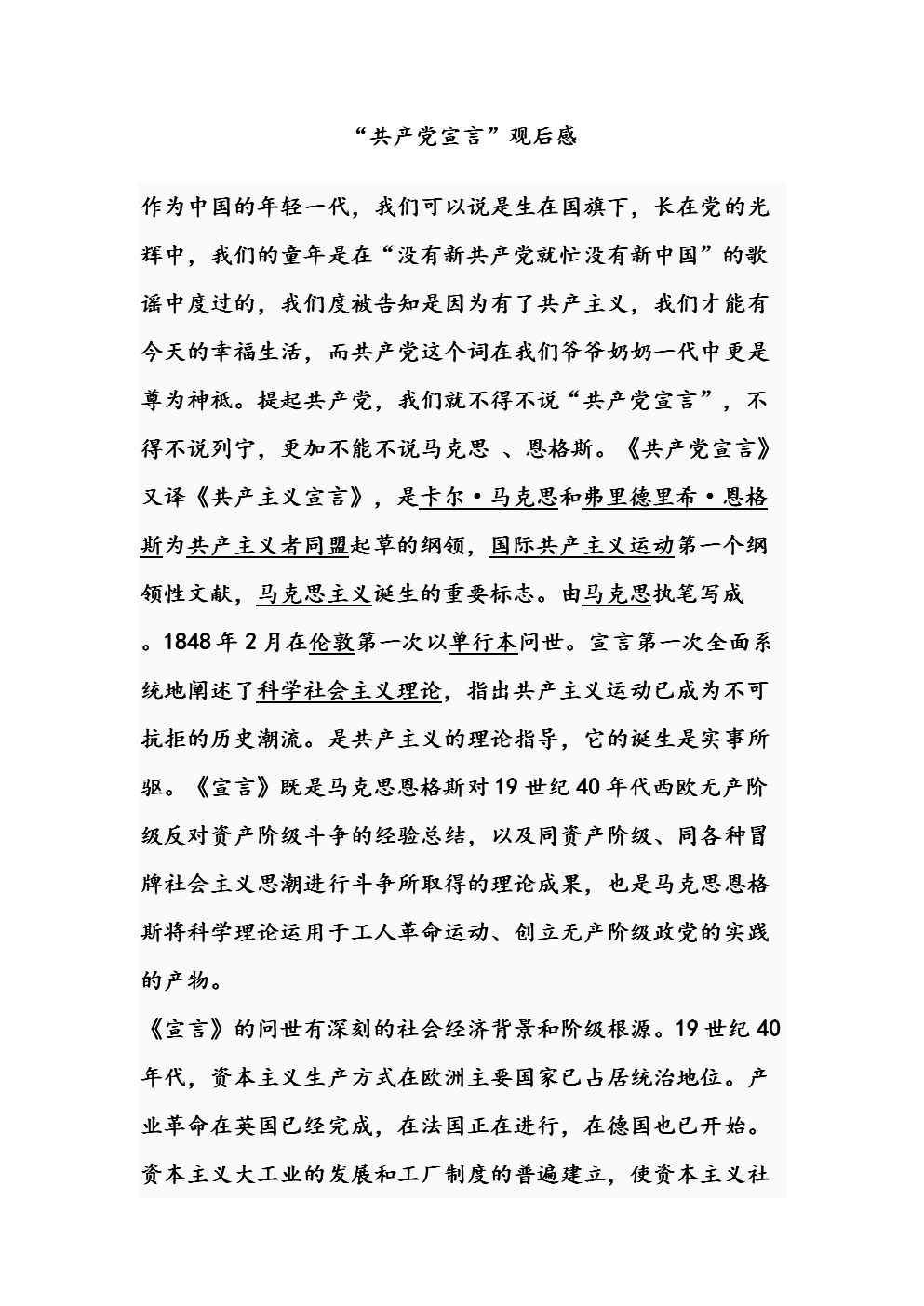 看完共产党宣言