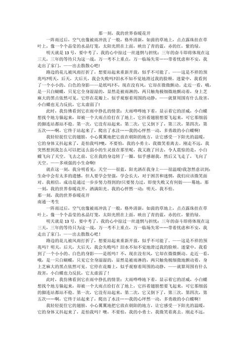 春季400字