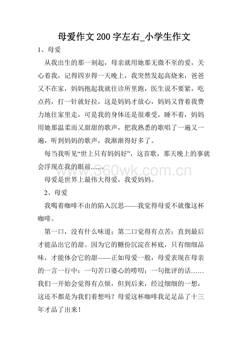 母爱构成200字