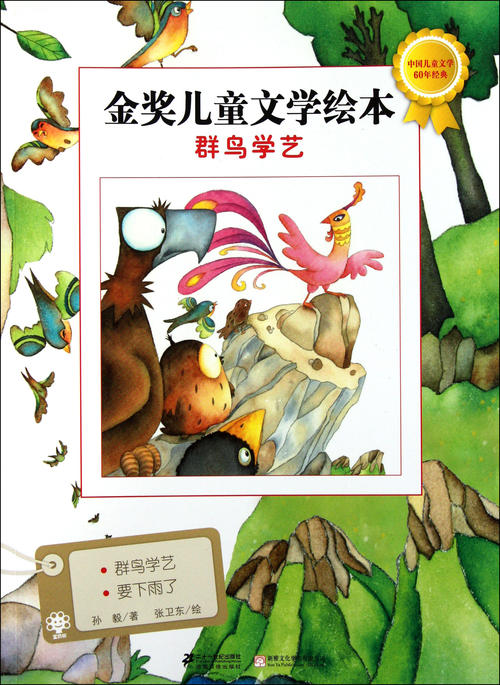 看完鸟群之后