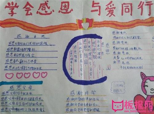 学会感恩