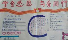 学会感恩的读后感