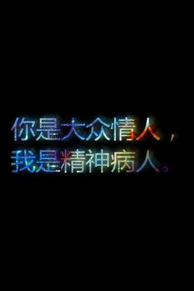 经典句：如果您不犹豫，我也不爱