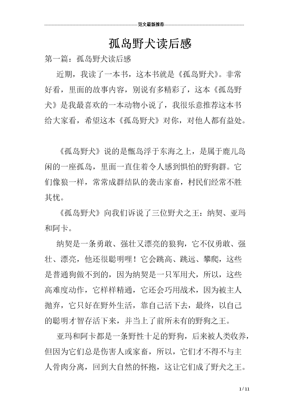孤岛野狗