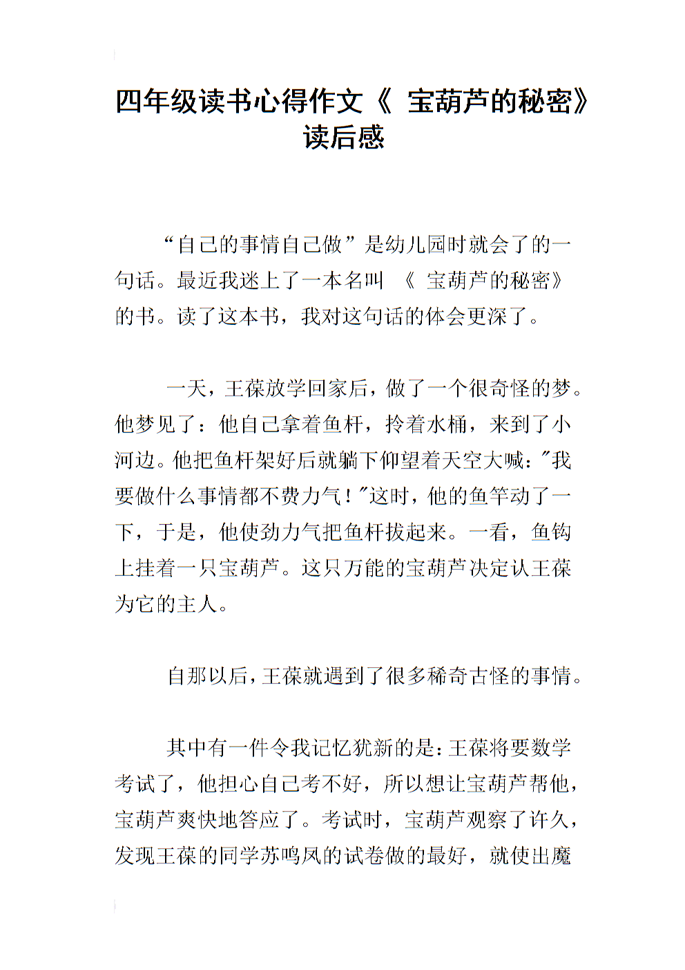 关于阅读《后保记》的思考