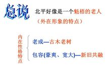 动人的北平读后感