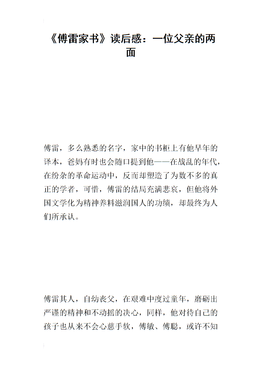 我父亲和我