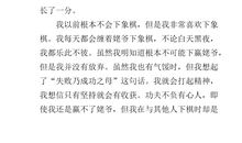 失败是成功之母作文