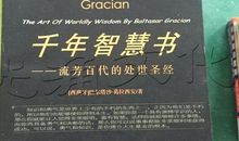 千年智慧书读后感