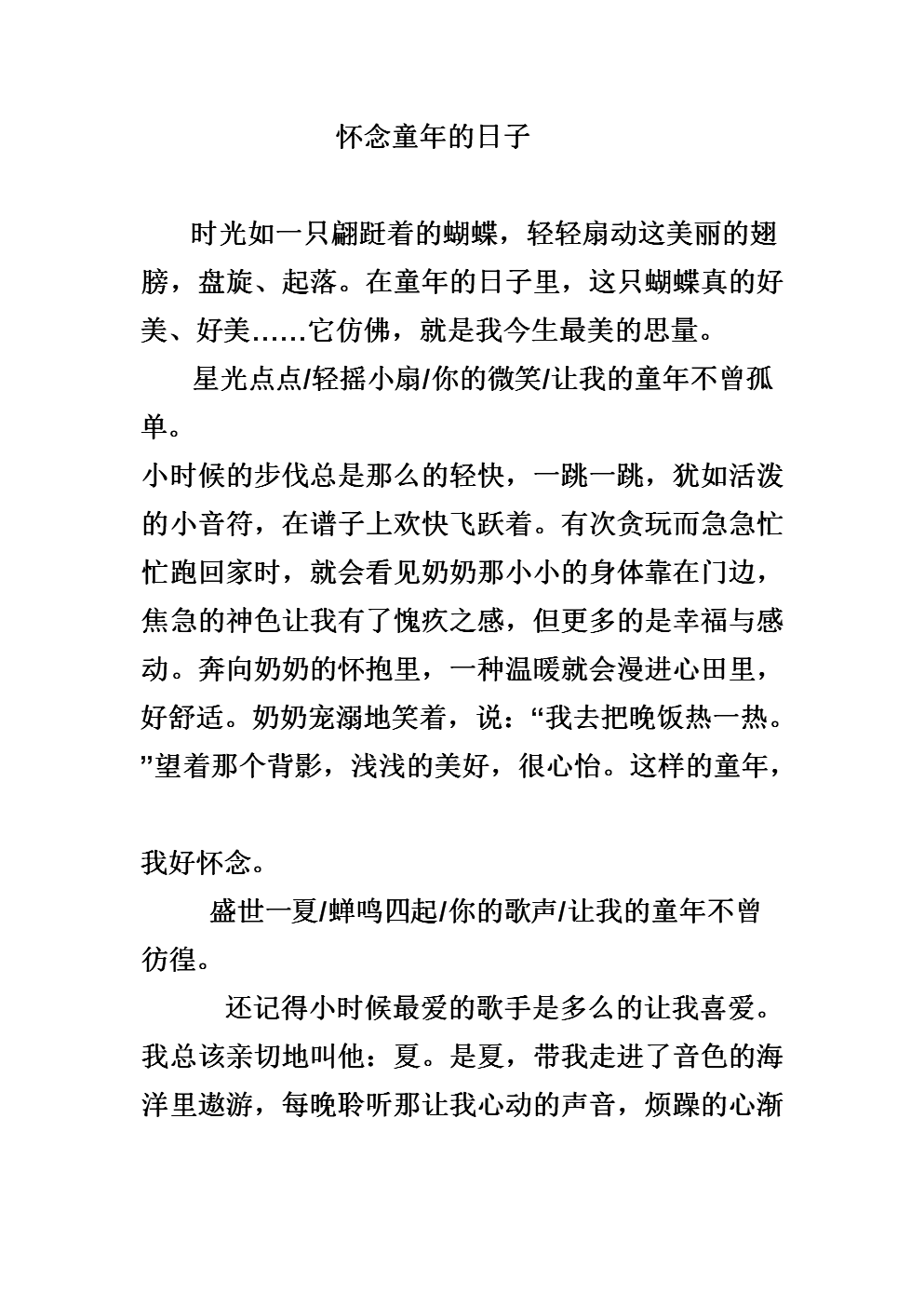 缺少童年的组成