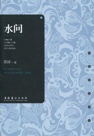 看完水的问题