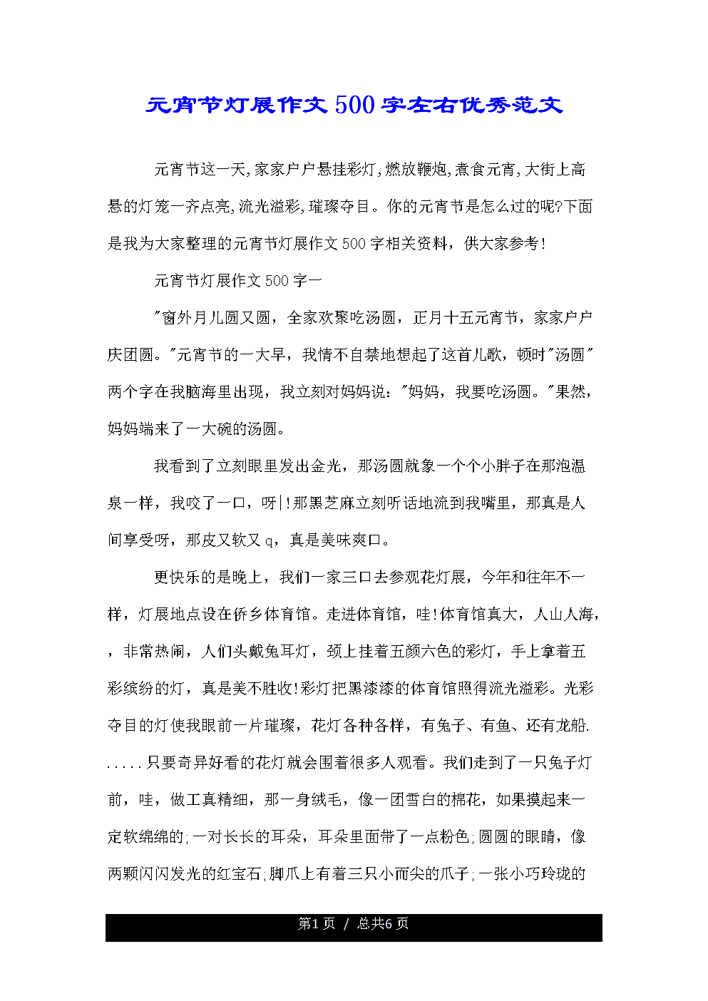 好奇心作文600字