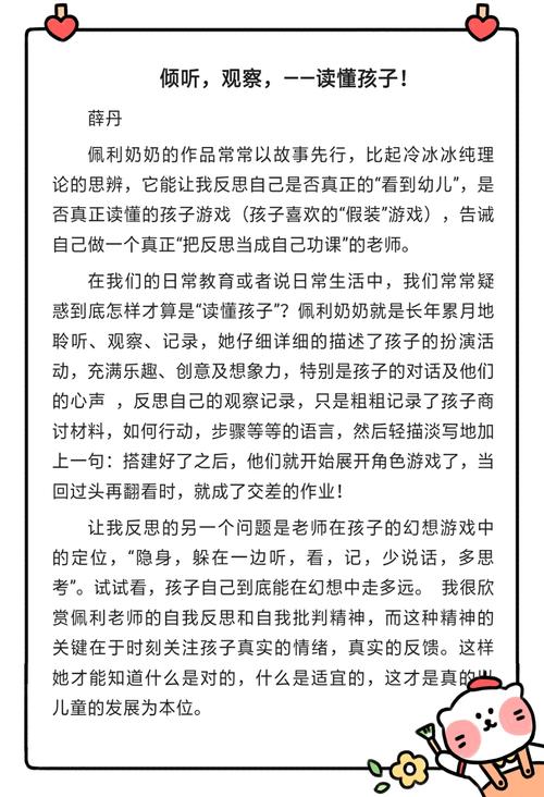 阅读后了解孩子的感受
