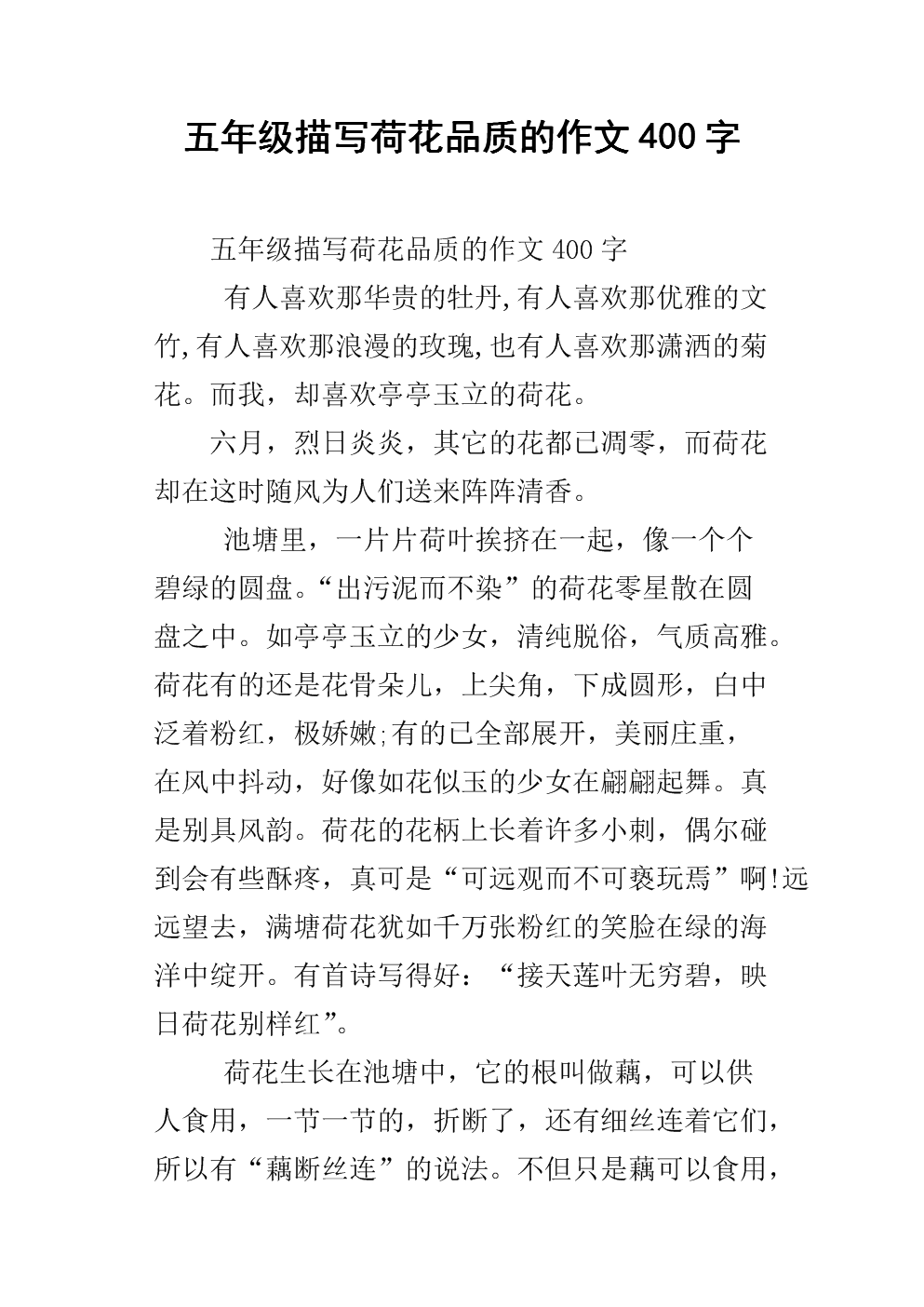 赞美荷叶组成
