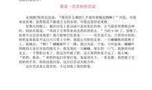 那是一次成功的尝试作文