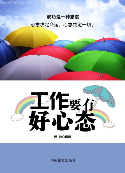 对工作有良好的态度